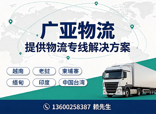 广亚物流江门线上分站